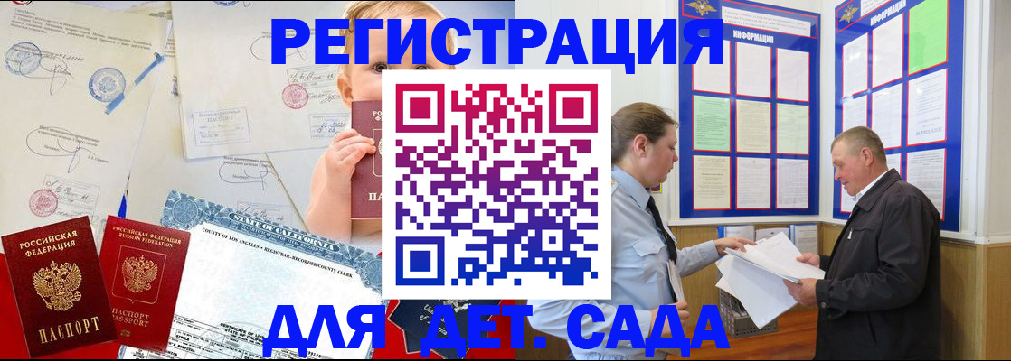 регистрация в Кубинке