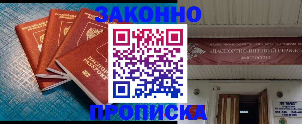 временная регистрация в квартире в Кубинке