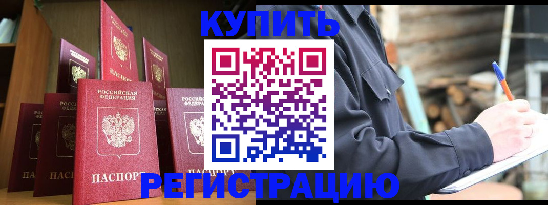 временная регистрация в квартире в Кубинке