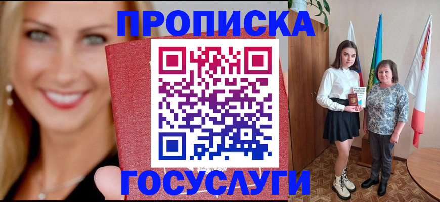 прописка 2025 в Кубинке