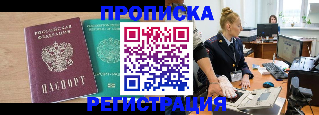 прописка паспорт в Кубинке